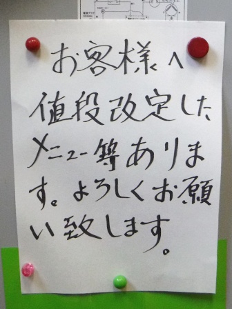 仙台　酒井屋　価格改定案内