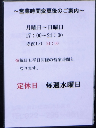 仙台　朱華飯店　店頭掲示