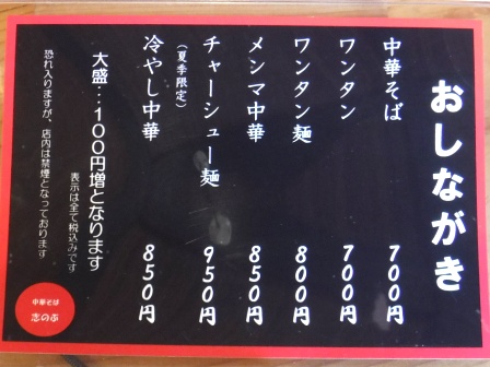 仙台　志のぶ二十人町店　お品書き