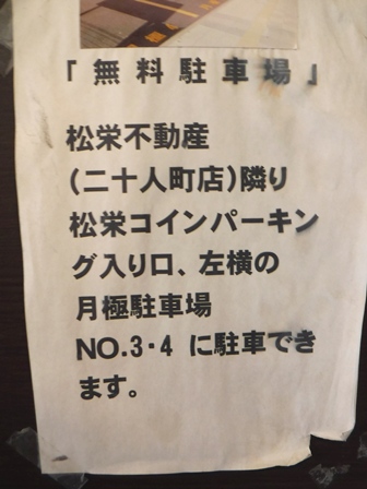 仙台　志のぶ二十人町店　駐車場案内