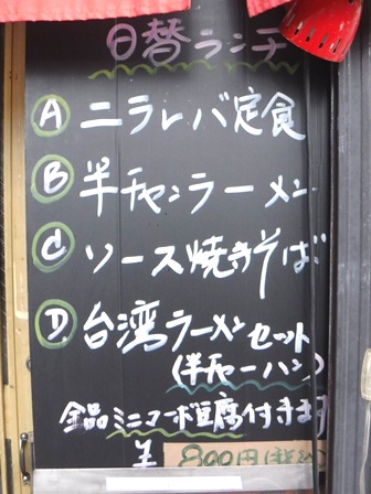 仙台　新星飯店　店外日替わりお品書き掲示