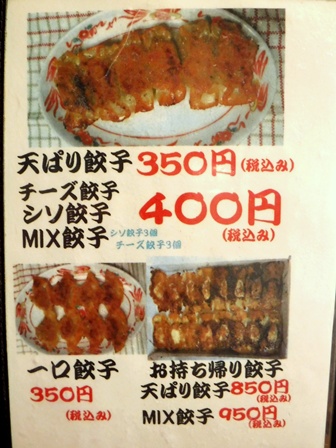 仙台 天ぱり お品書き