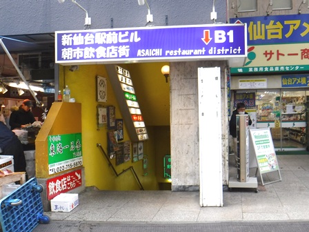 仙台　東海一品香アメ横店　ビル降り口