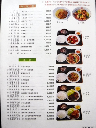 仙台　東海一品香アメ横店　お品書き