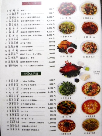 仙台　東海一品香アメ横店　お品書き