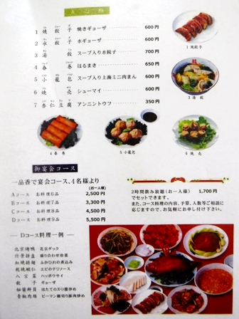 仙台　東海一品香アメ横店　お品書き