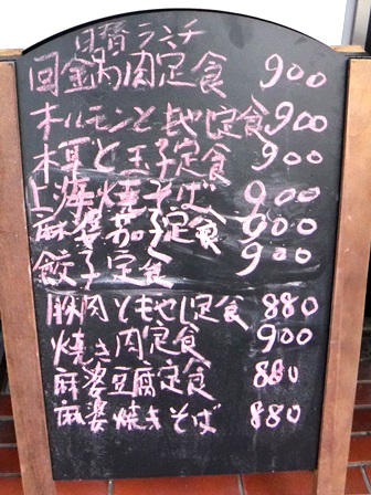 仙台　餃子楊　店外お品書き掲示