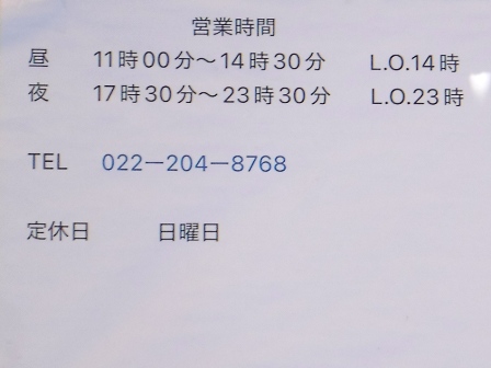 仙台　餃子楊　営業案内