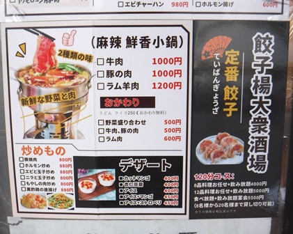 仙台　餃子楊　お品書き