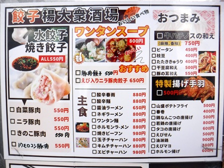 仙台　餃子楊　お品書き