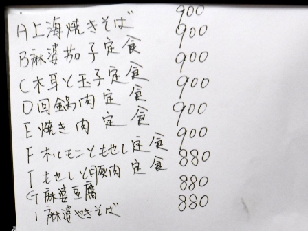 仙台　餃子楊　ランチお品書き