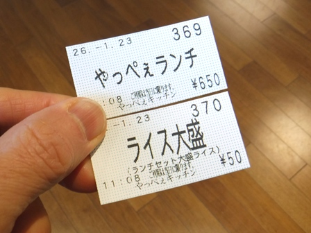 仙台　やっぺぇキッチン　食券