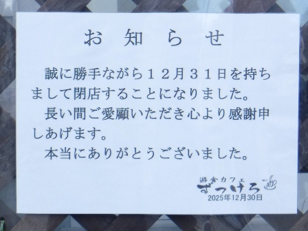 仙台　ずっけろ