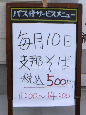 仙台　バス停　店頭掲示