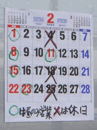 仙台　バス停　営業日