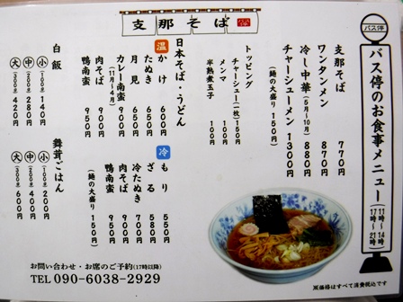 仙台　バス停　お品書き