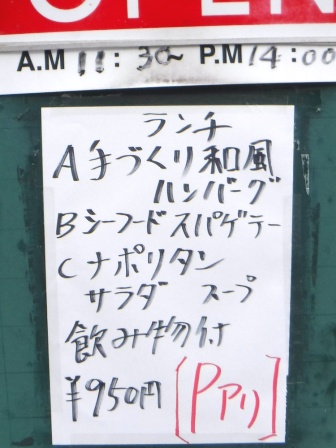 仙台　ドミー　店外日替わり看板