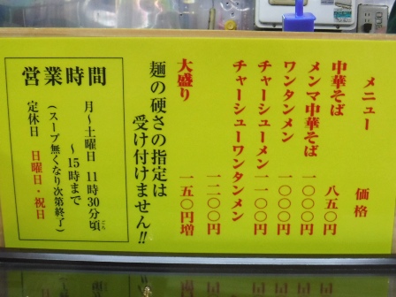 仙台 富士屋 お品書き