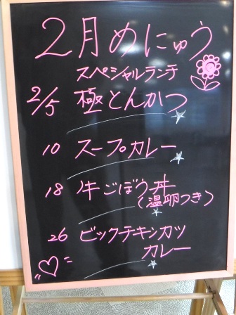 仙台　ガス局食堂　スペシャル献立