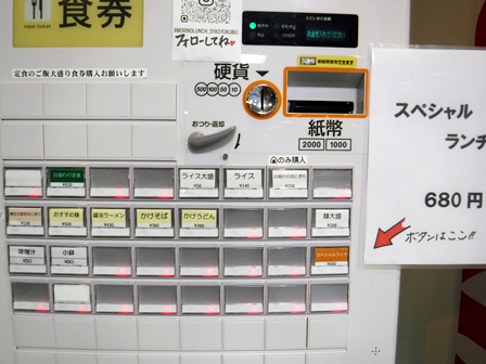 仙台　ガス局食堂　券売機