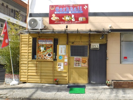 仙台　GORKHALI小松島店