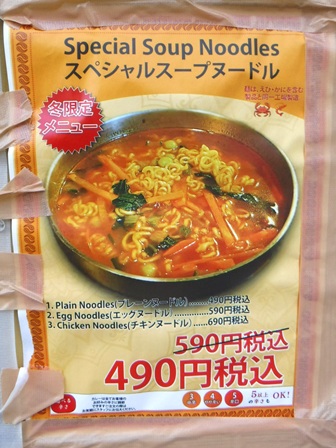 仙台　GORKHALI小松島店　冬限定メニュー
