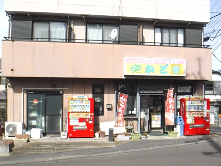 仙台　かど家東仙台店