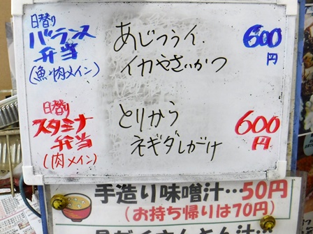 仙台　かど家東仙台店　日替わりお品書き