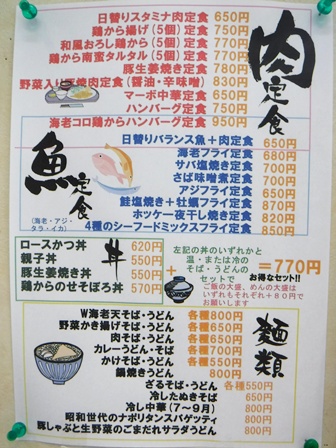 仙台　かど家東仙台店　お品書き