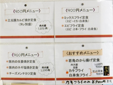 仙台　花き市場食堂　お品書き掲示