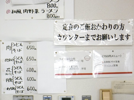 仙台　花き市場食堂　お品書き掲示