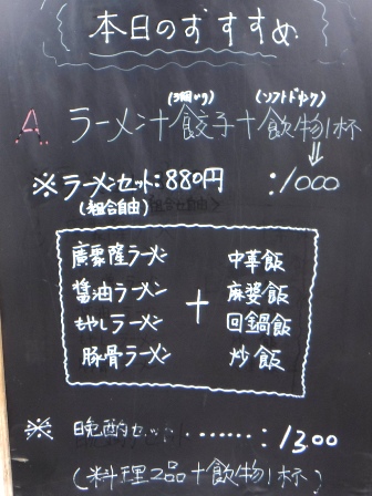 仙台　廣聚隆　店外ランチ案内