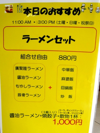 仙台　廣聚隆　お品書き