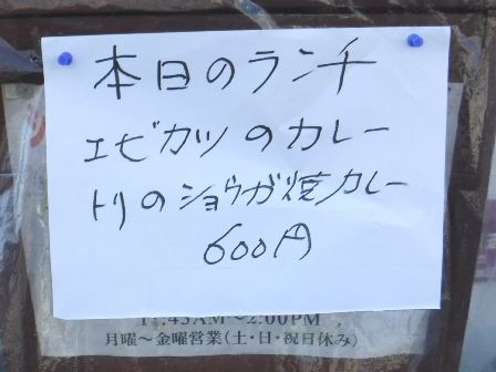仙台　ルオールージュ　日替わり献立