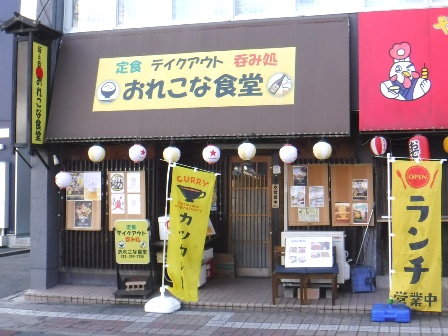 仙台　おれこな食堂
