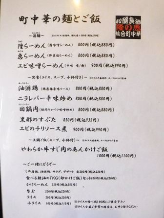 仙台　隆の恵　お品書き