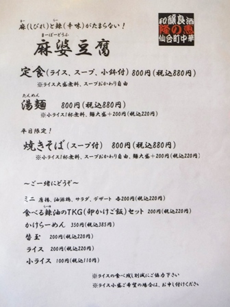 仙台　隆の恵　お品書き