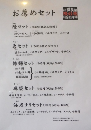 仙台　隆の恵　お品書き