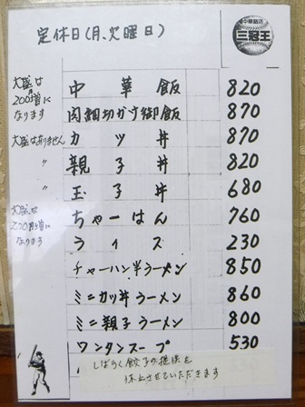 仙台　三冠王　お品書き