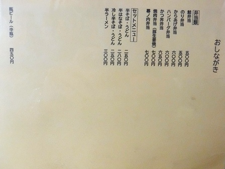 仙台　盛籠庵　お品書き