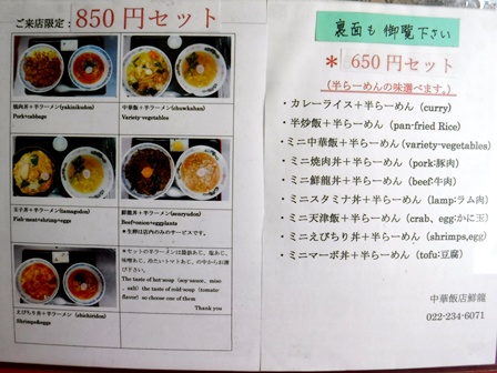 仙台　鮮龍　お品書き