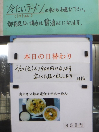 仙台　鮮龍　日替わり案内