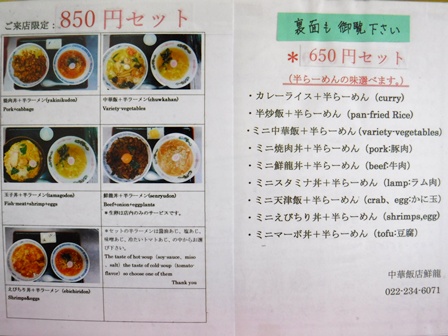 仙台　鮮龍　お品書き