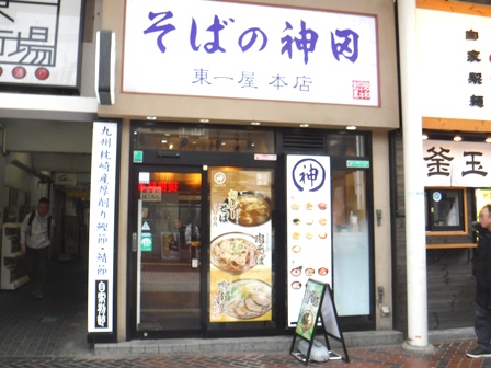 仙台　そばの神田本店