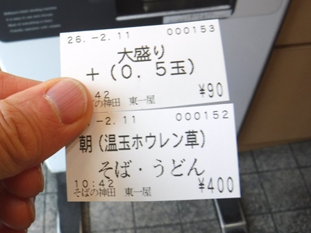 仙台　そばの神田本店　食券