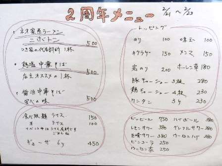 仙台　つき屋　お品書き