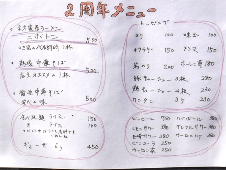 仙台　つき屋　周年お品書き