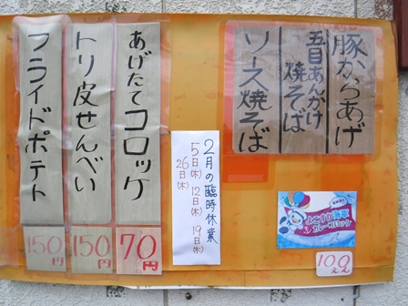 仙台　うめぇ～丼　店外掲示