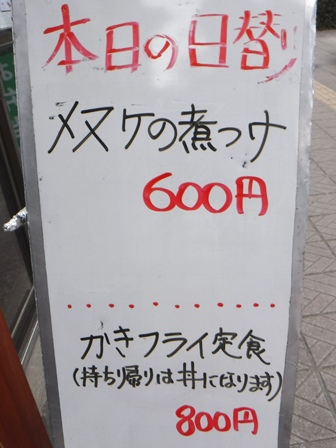 仙台　うめぇ～丼　日替わりお品書き