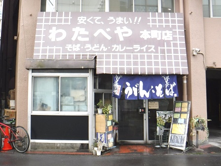 仙台　わたべや本町店